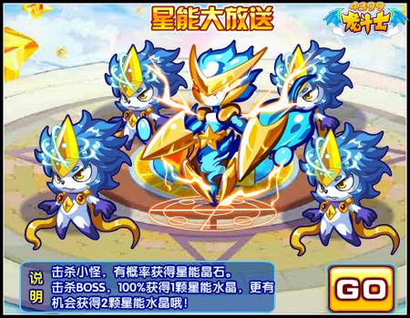 龙斗士星能水晶获得方法汇总