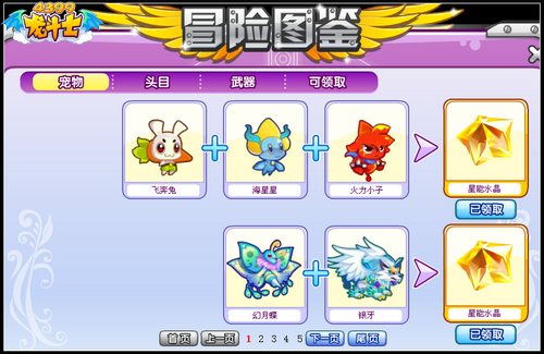 龙斗士星能水晶获得方法汇总