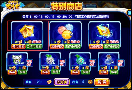 龙斗士星能水晶获得方法汇总