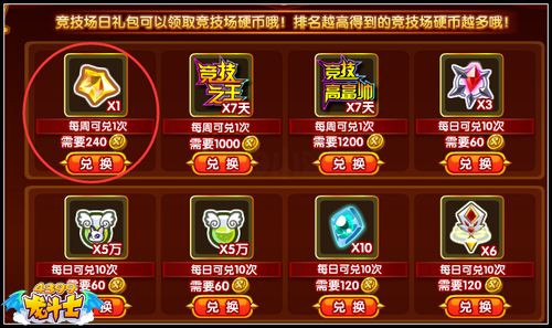 龙斗士星能水晶获得方法汇总