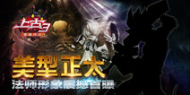 法师形象震撼首曝 《上古3》最新职业角色来袭
