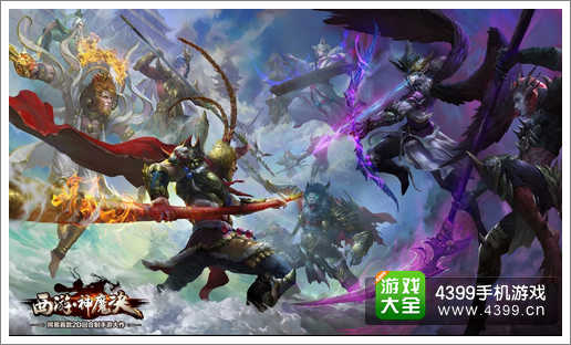 西游神魔决资讯