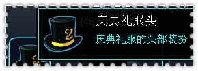 约瑟传说装备秀 金爪绅士套装