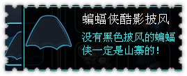 约瑟传说装备秀 金爪绅士套装