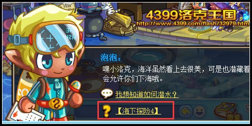 洛克王国海下探险4 寻找黑衣人的踪迹