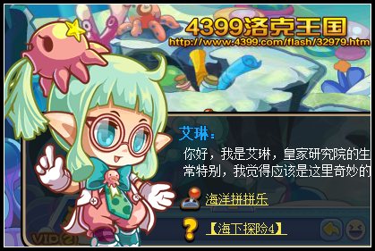 洛克王国海下探险4 寻找黑衣人的踪迹
