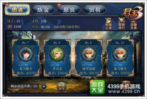 君王3勇者殿堂