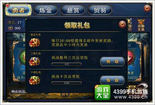君王3勇者殿堂