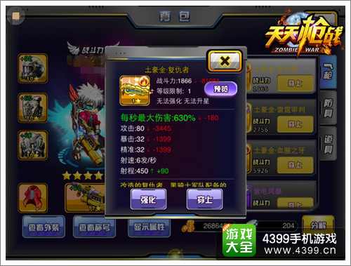 天天枪战枪支