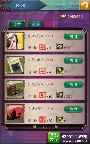 武媚娘传奇任务