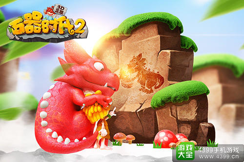 石器时代2