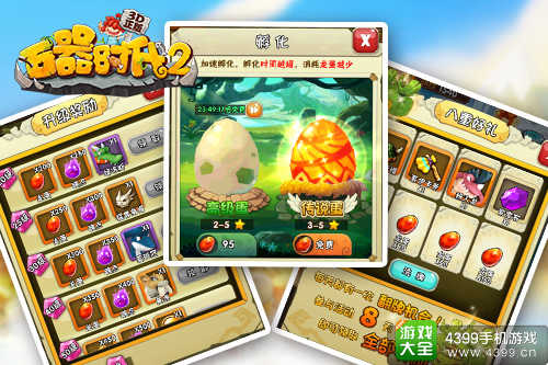 石器时代2手游