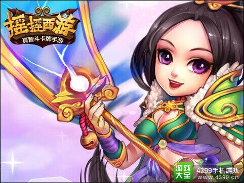 摇摇西游手游