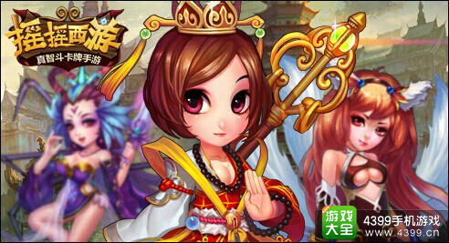 摇摇西游
