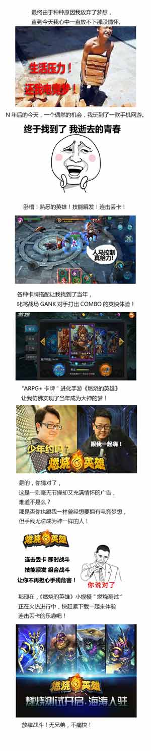 燃烧的英雄手游