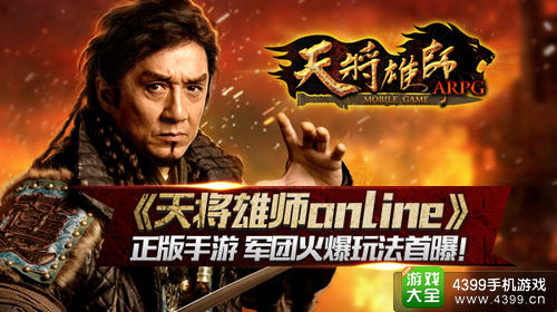 天将雄狮