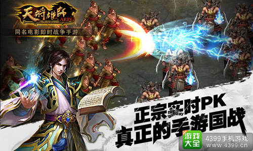 天将雄狮手游
