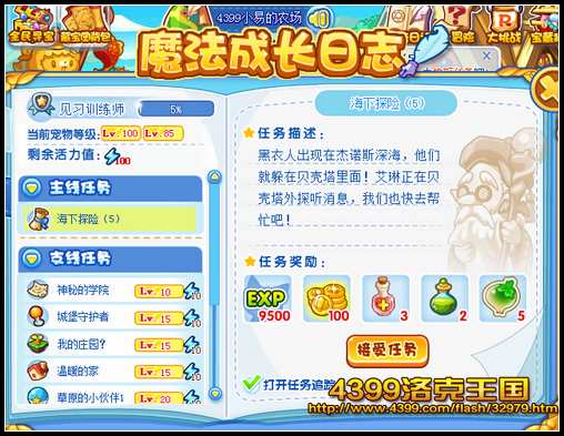 洛克王国海下探险5 进入贝壳塔