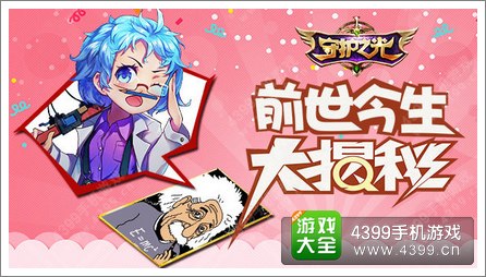 守护之光名人录   一起穿越变呆萌