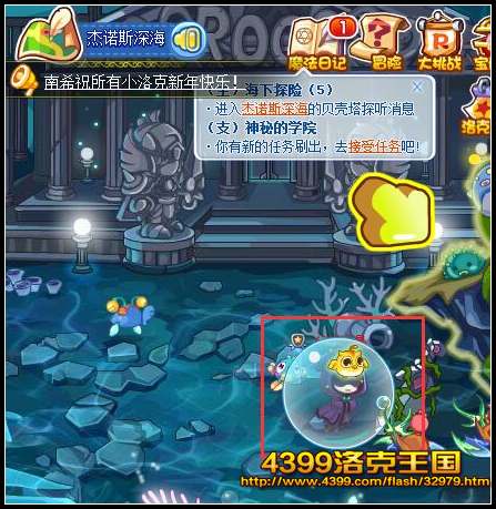 洛克王国海下探险5 进入贝壳塔