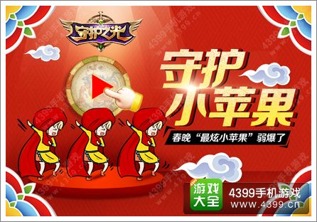 看《守护之光》的小苹果 最炫小苹果