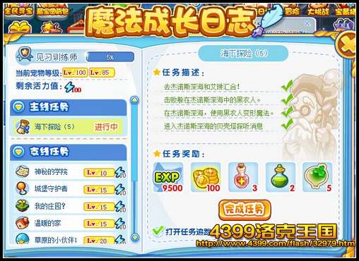 洛克王国海下探险5 潜入贝壳塔