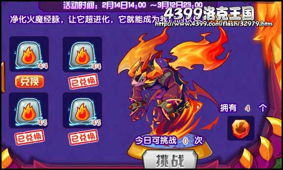 洛克王国火魔神力技能石怎么得 效果是什么