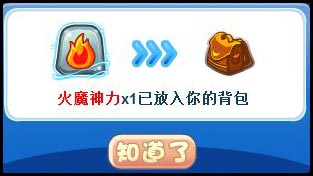 洛克王国火魔神力技能石怎么得 效果是什么