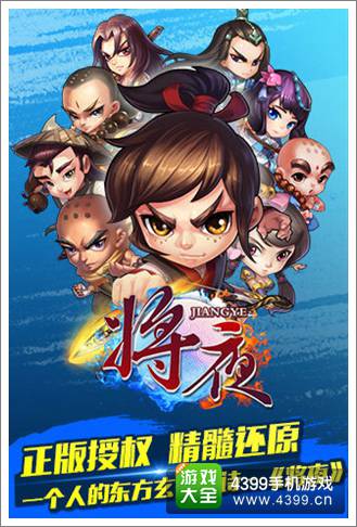 将夜手游