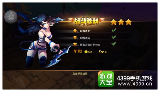 魔剑之刃怎么得三星