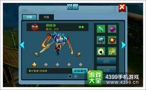 天煞觉醒变身