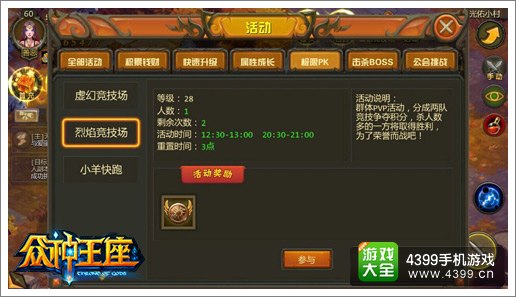 众神王座烈焰竞技场大揭秘