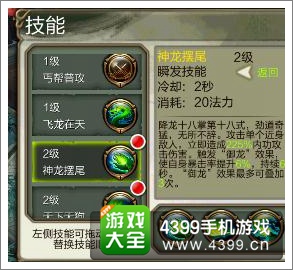 天龙八部3D丐帮技能