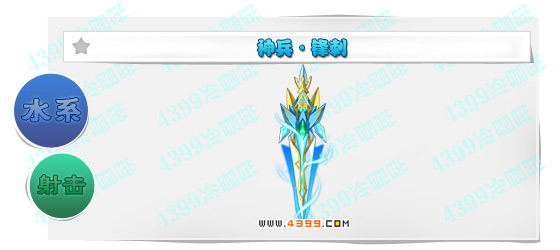 奥奇传说神兵锋刺进化图鉴技能表特长