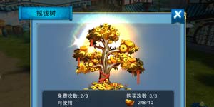 天煞摇钱树怎么玩 最轻松的金币获得方法