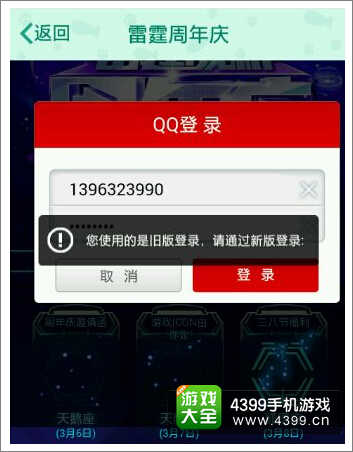 雷霆战机登陆问题