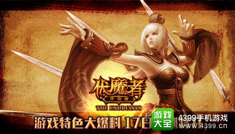 伏魔者手游