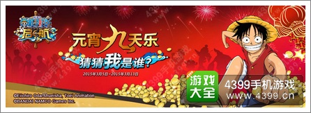 航海王启航巨星声优火爆竞猜 万人聆听