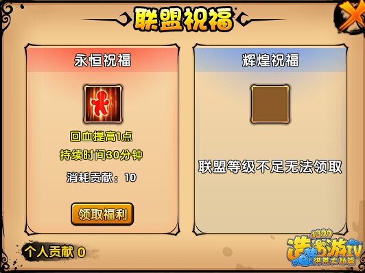 洪荒大劫篇联盟系统功能开启
