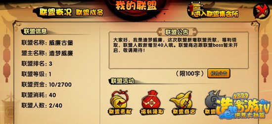 洪荒大劫篇联盟系统功能开启