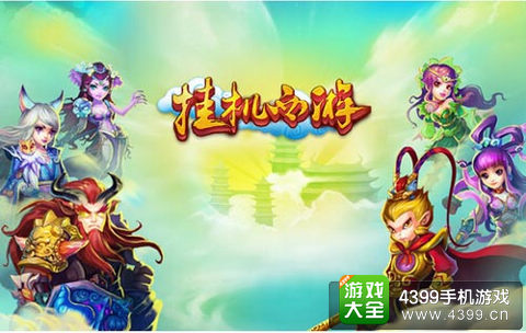 挂机西游懒人玩法