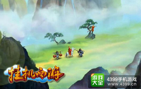 挂机西游手游
