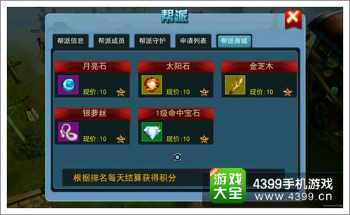 天煞帮派
