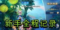 萌格斗新手攻略 初探么么哒世界