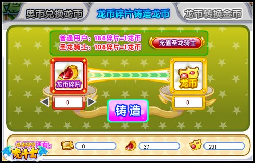 龙斗士龙币获得方法汇总
