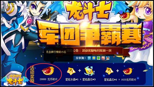 龙斗士龙币获得方法汇总