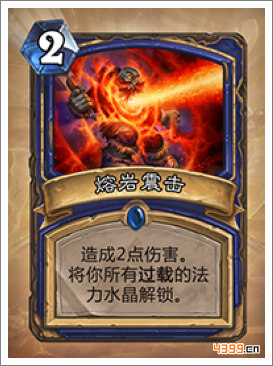 炉石传说熔岩震击