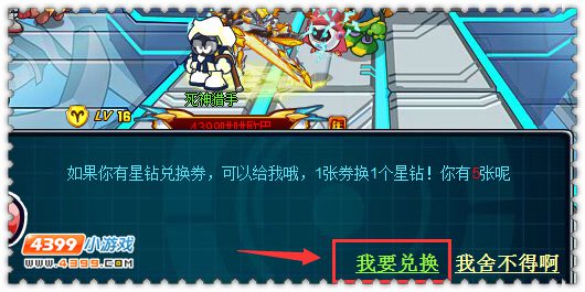 约瑟传说星钻兑换券有什么用 在哪用