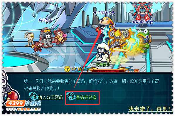约瑟传说星钻兑换券有什么用 在哪用