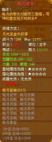 龙斗士天斩晓月战斧